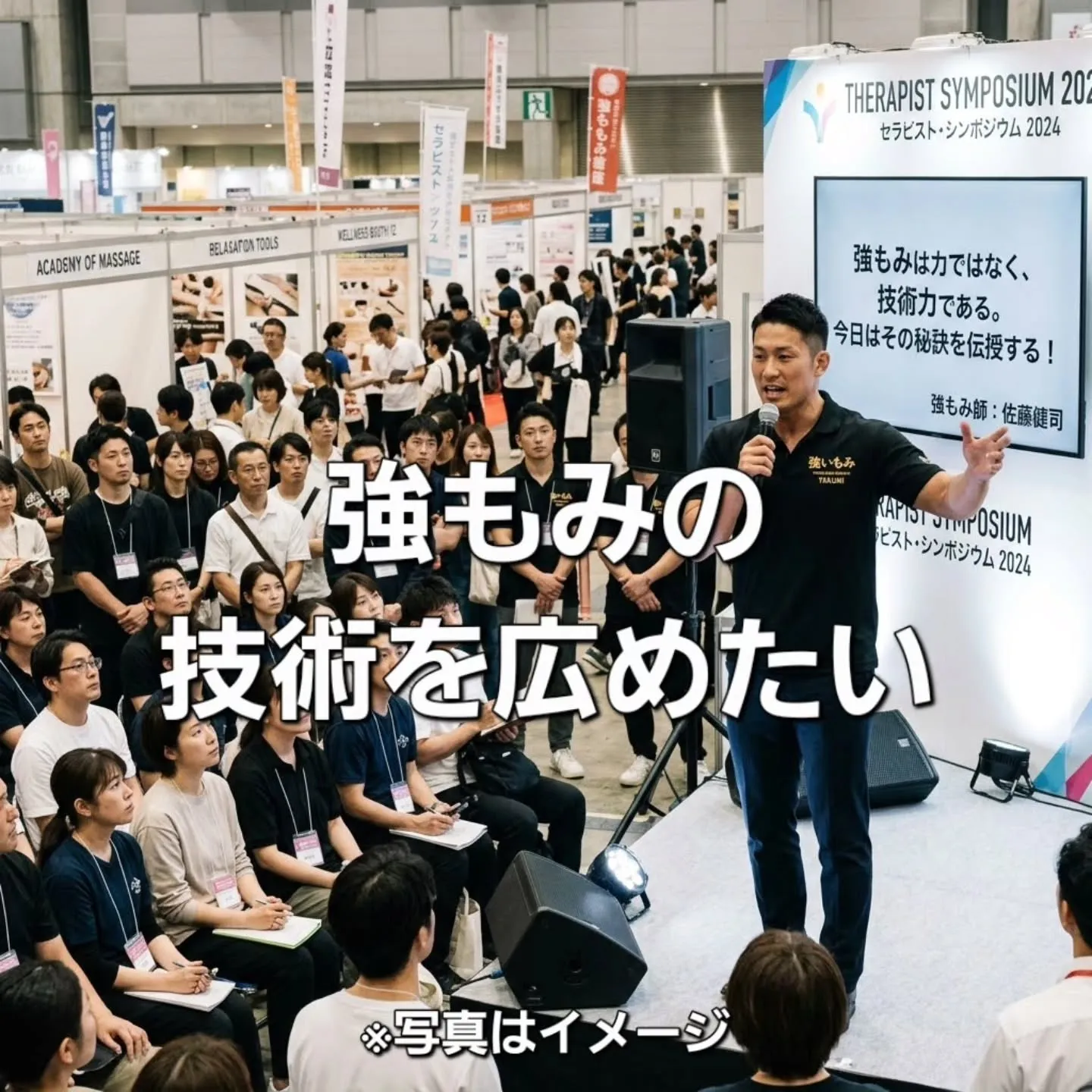 「強もみ」の技術を広めたい！⁡