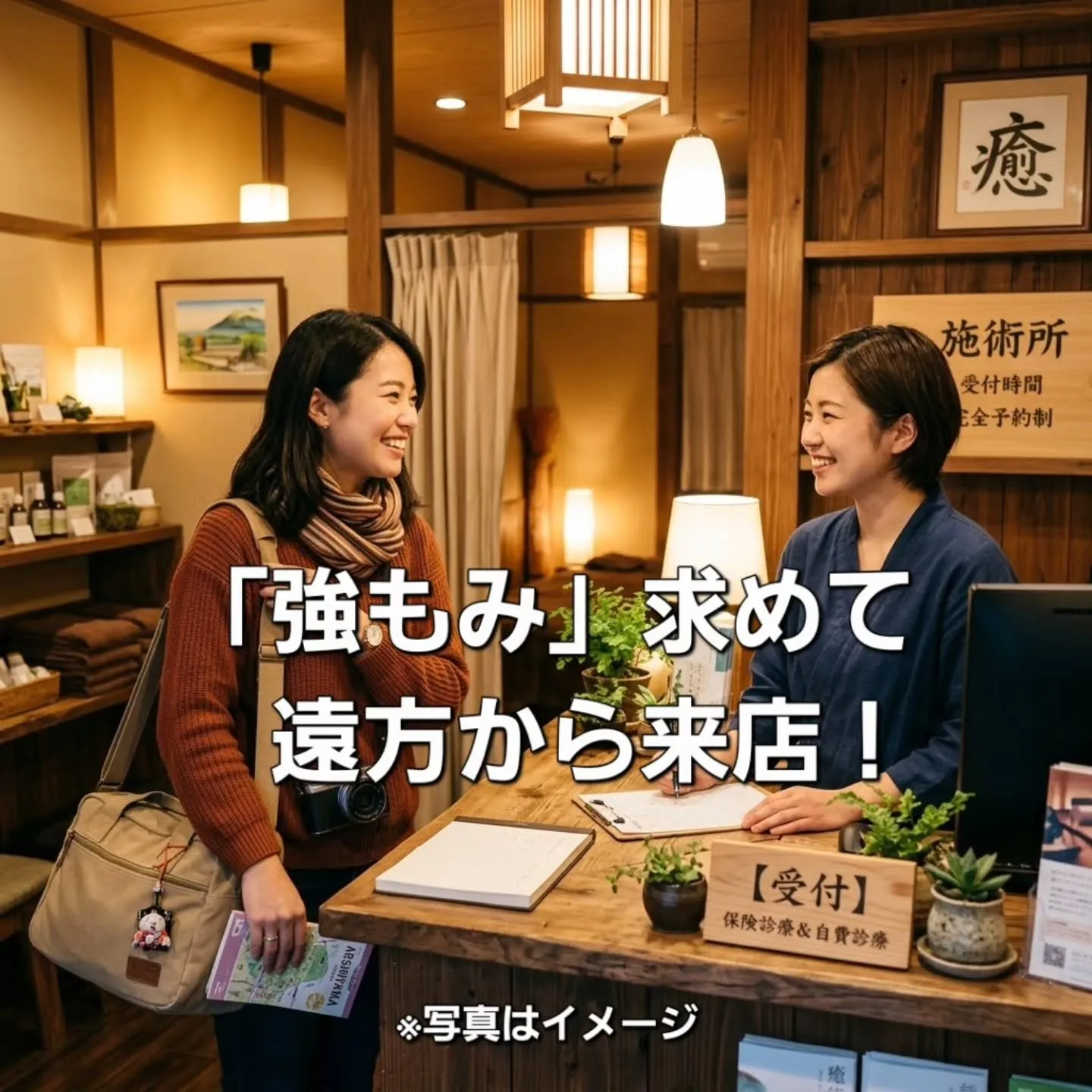 「強もみ」を求めて遠方から来店！⁡