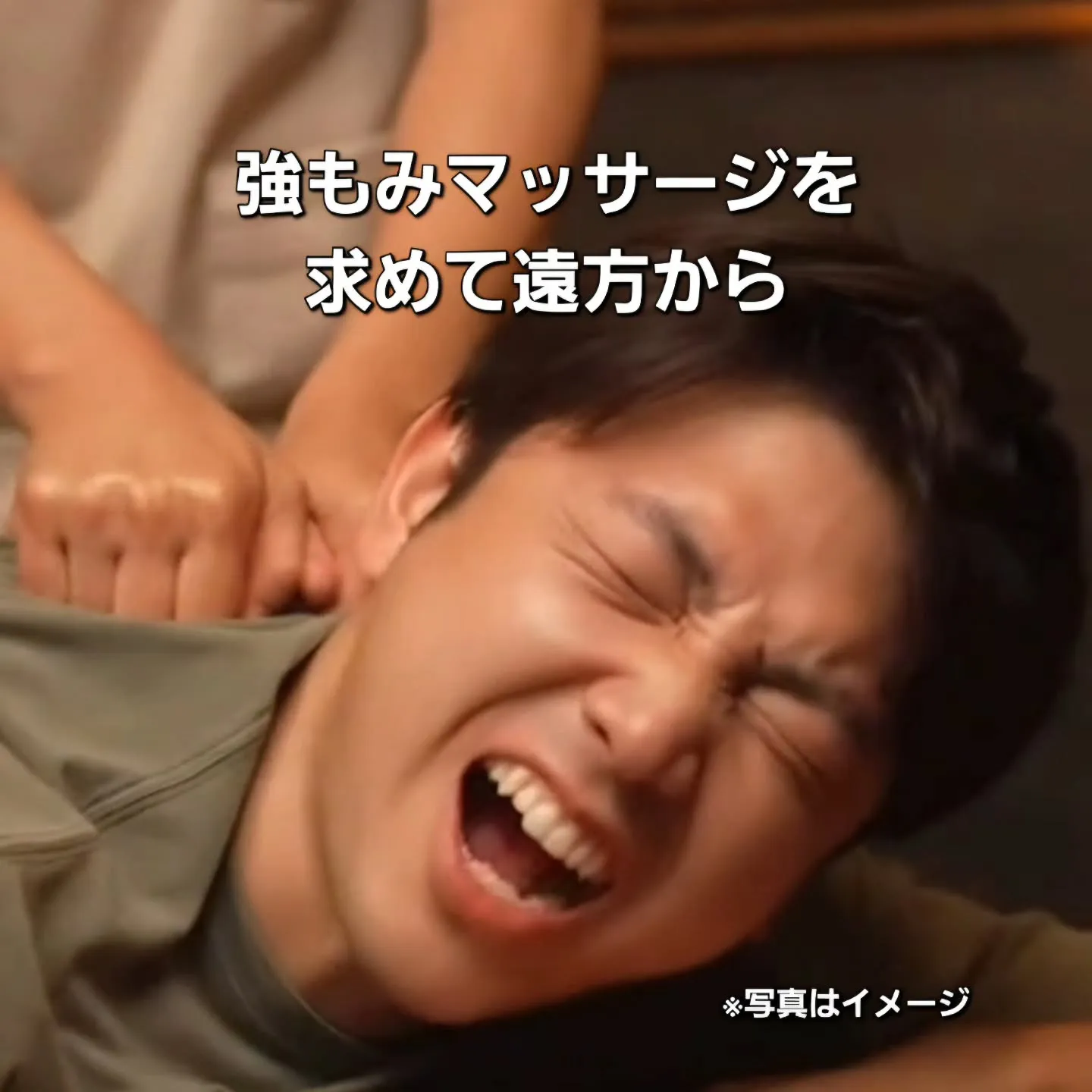 Youtube観て「強もみ」体験!