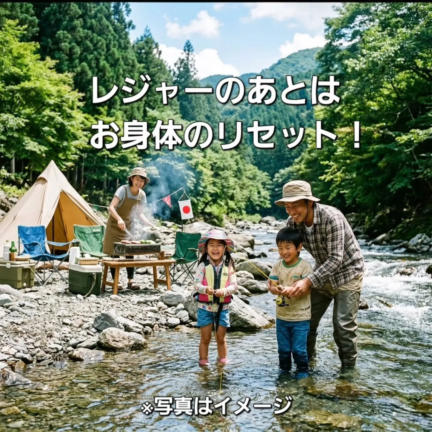 レジャーのあとは「強もみマッサージ」でリセット！⁡