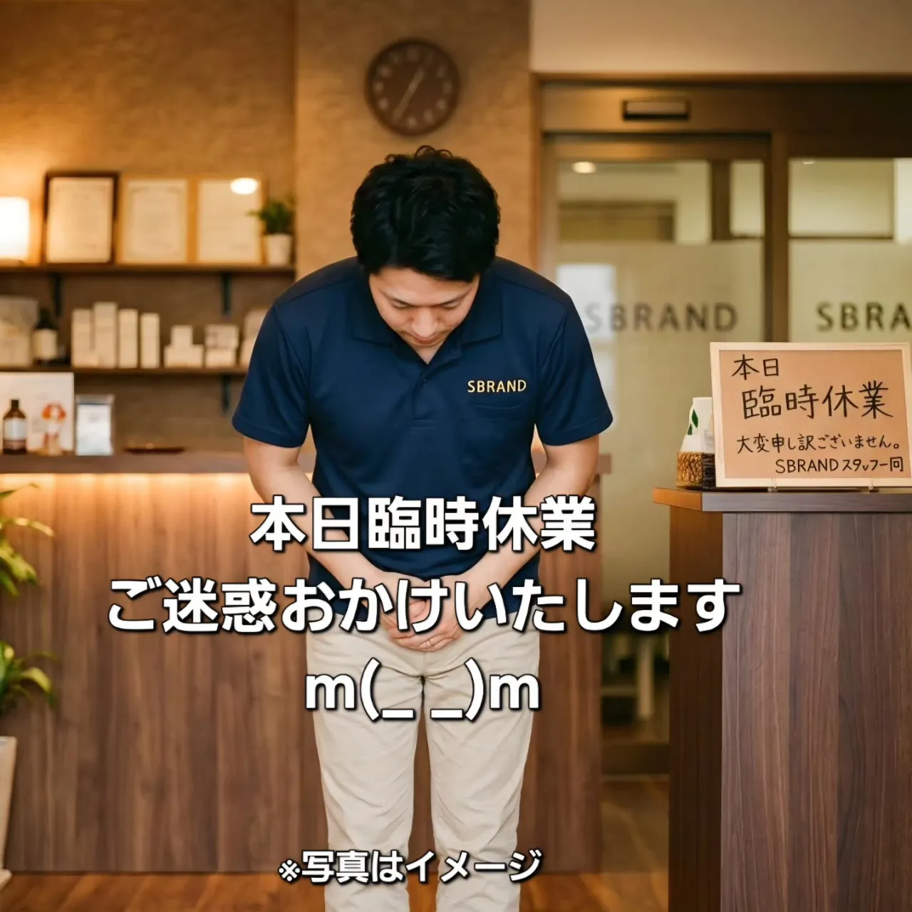 本日臨時休業!