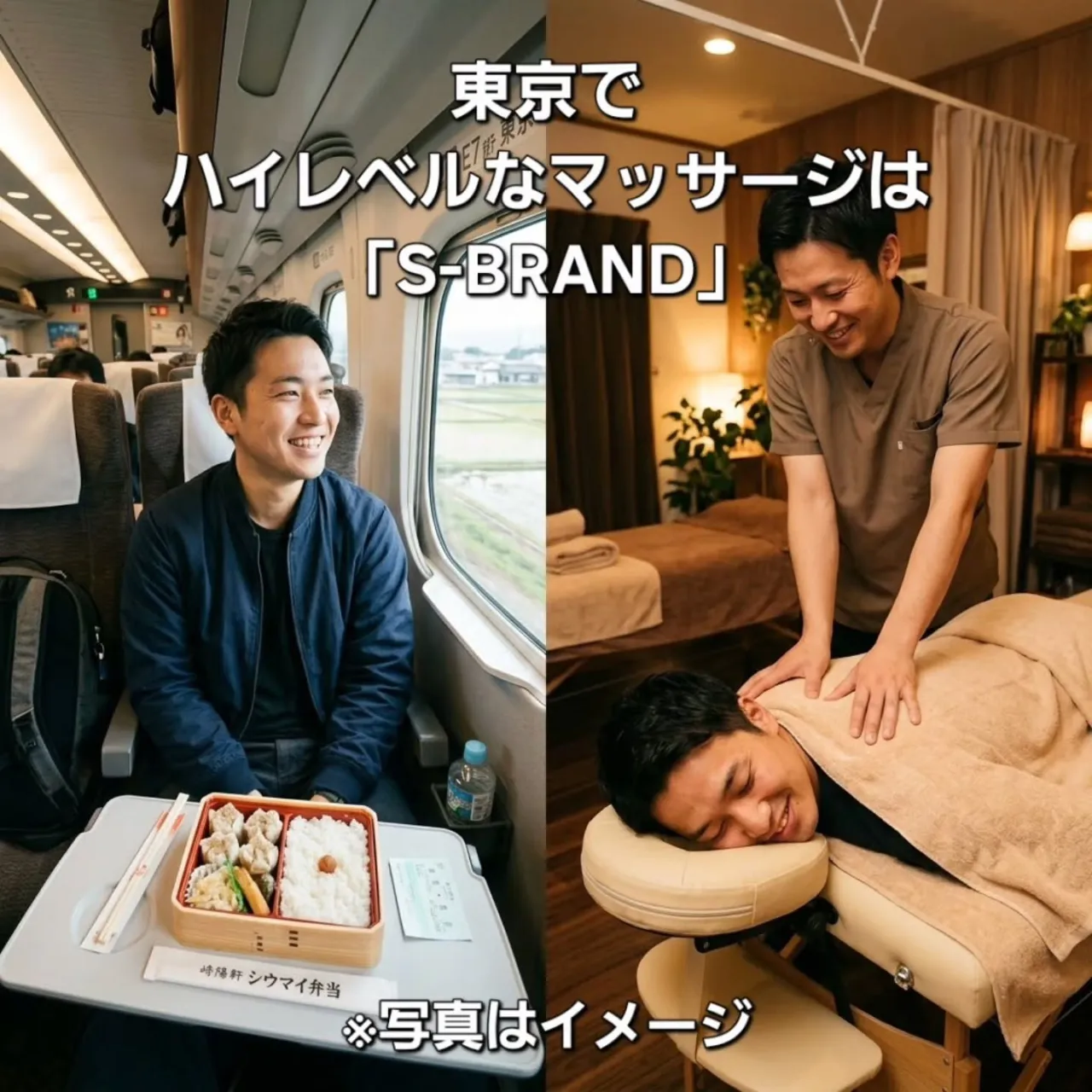 東京でハイレベルなマッサージと言えば「S-BRAND」！⁡