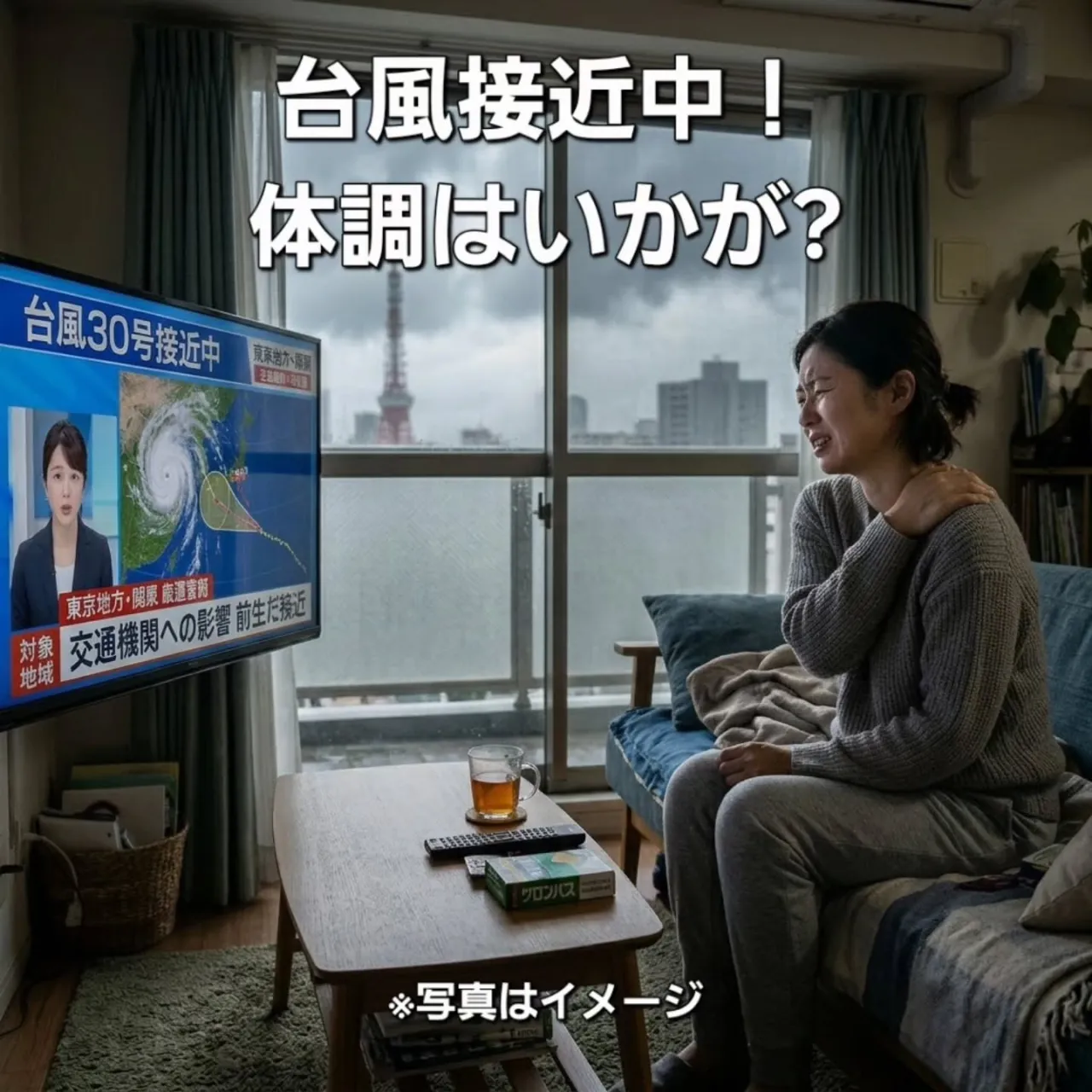 低気圧接近！体調はいかが?⁡